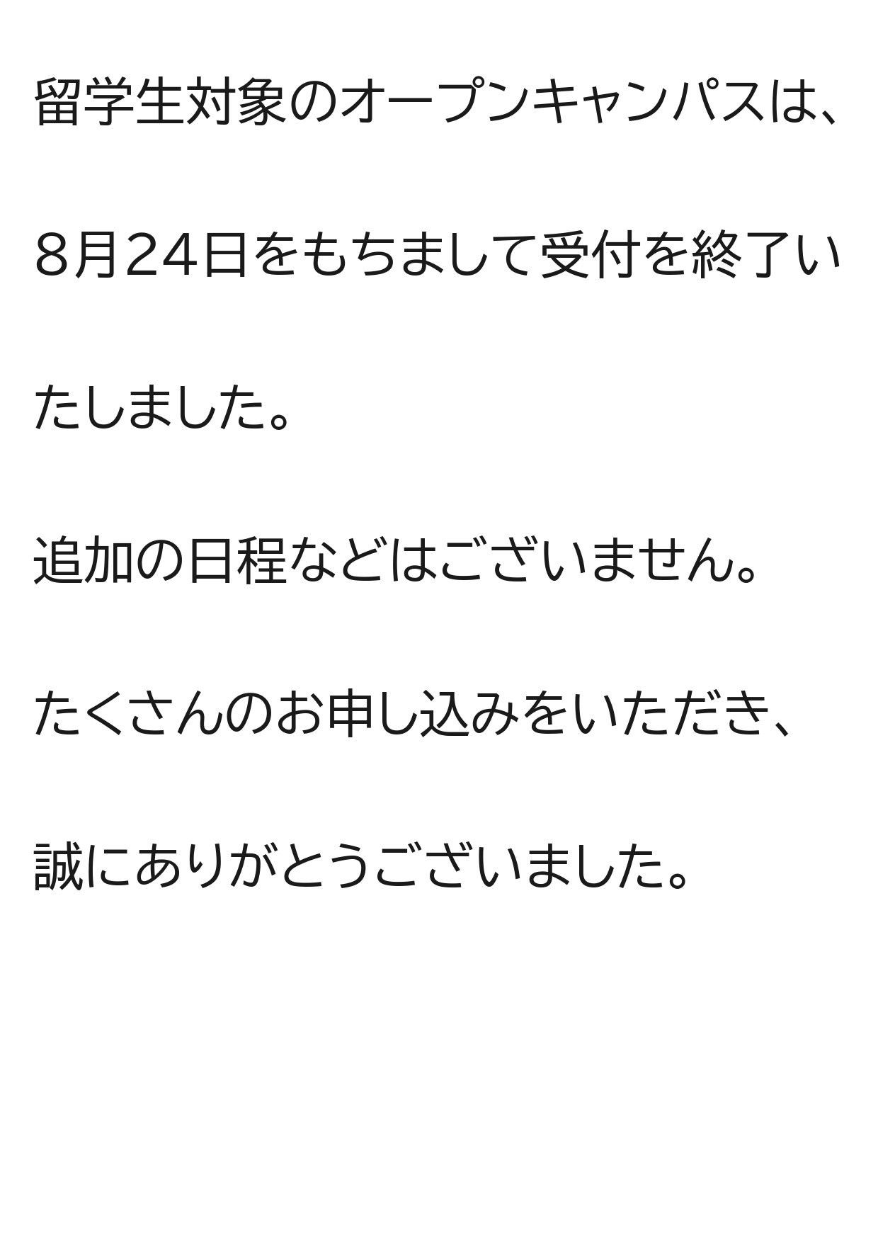 オープンキャンパスチラシ